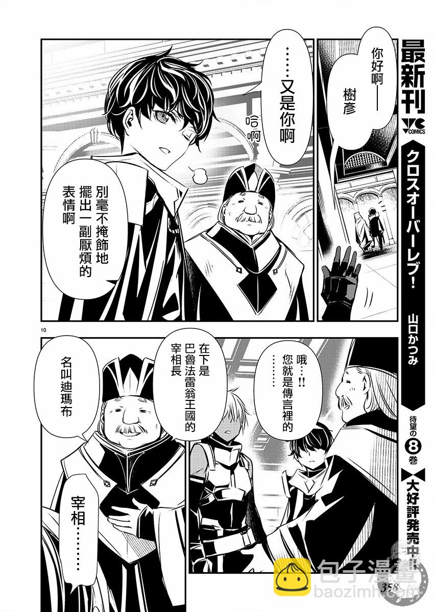 異世界Green hat man～用最強技能讓基友的女人惡墮 ～  - 第35話 - 2