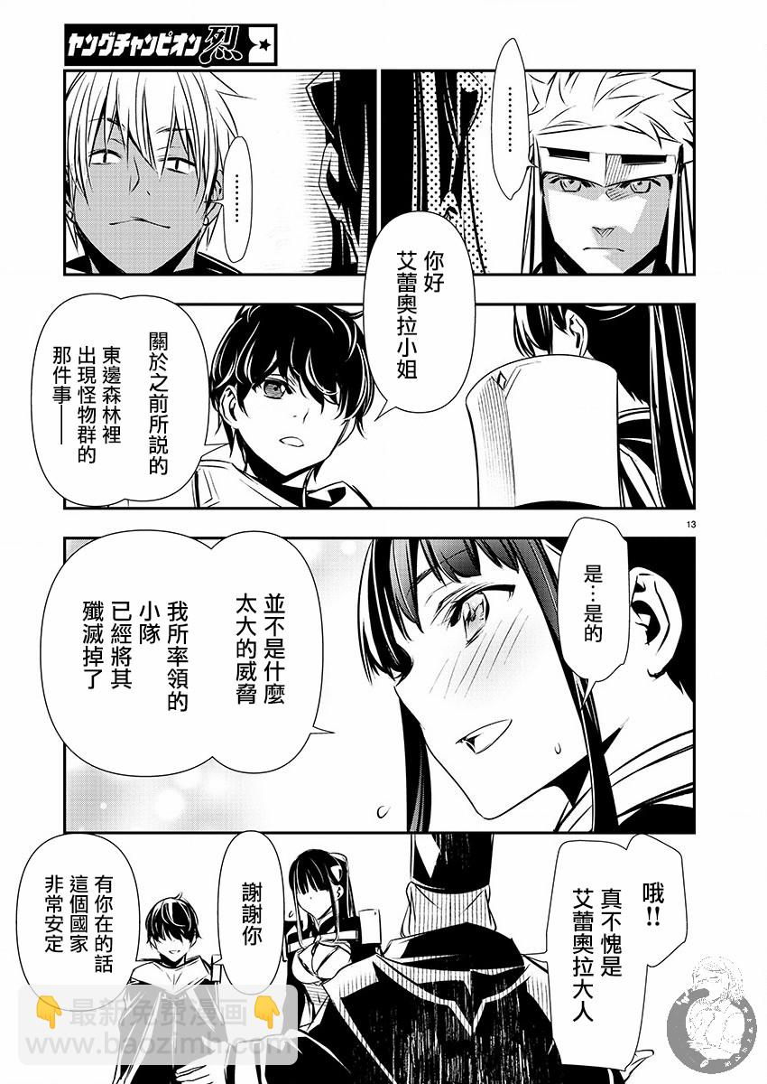 異世界Green hat man～用最強技能讓基友的女人惡墮 ～  - 第35話 - 1