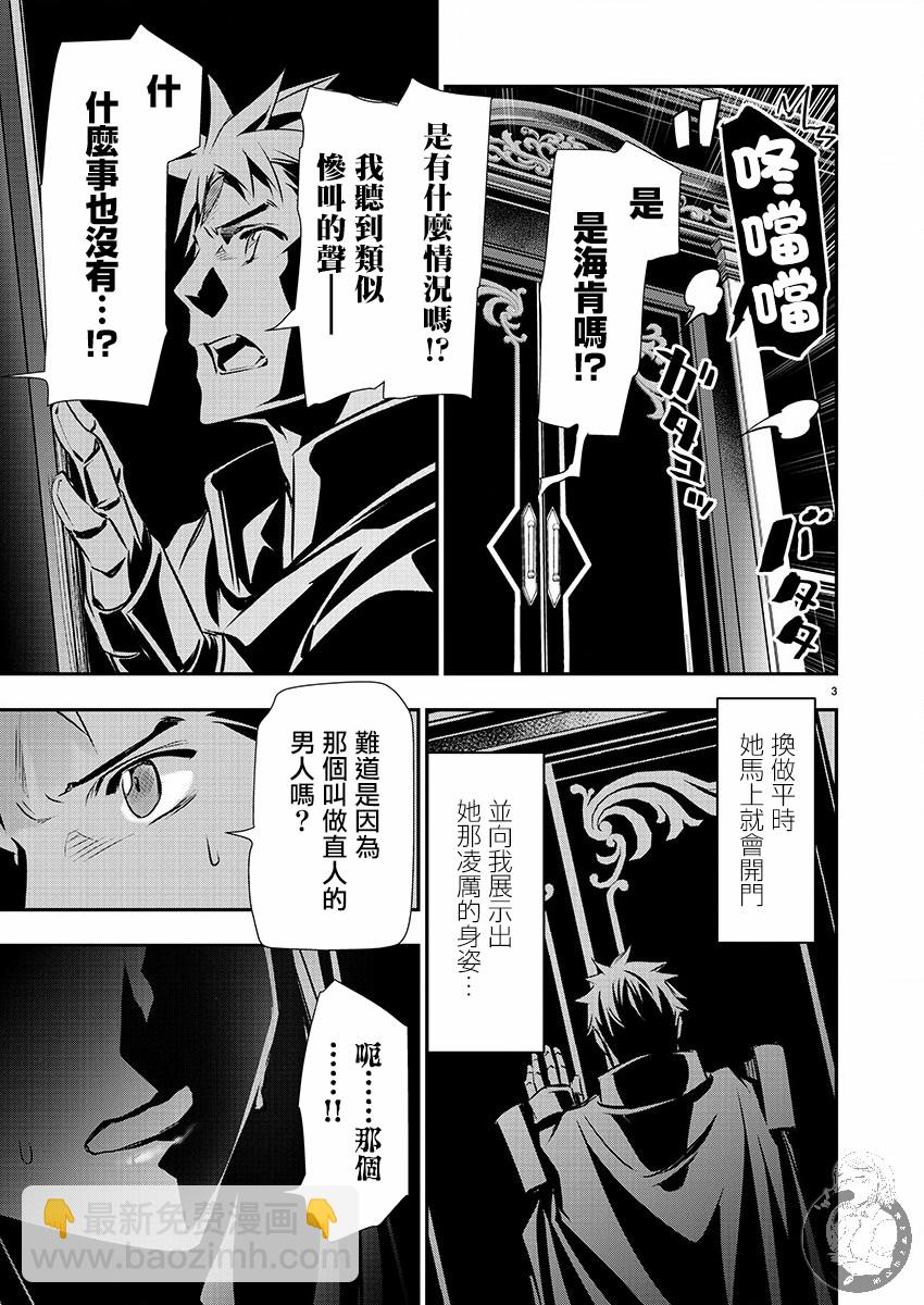 異世界Green hat man～用最強技能讓基友的女人惡墮 ～  - 第35話 - 3