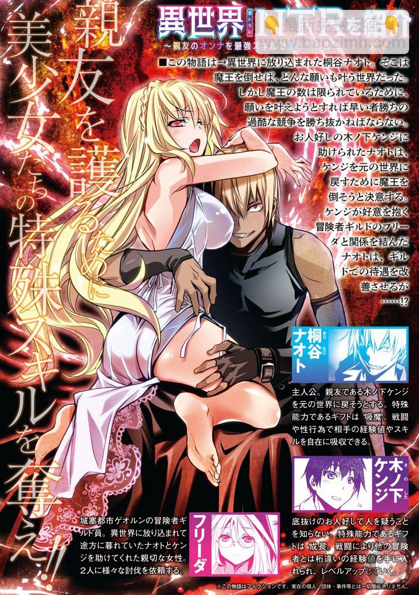 異世界Green hat man～用最強技能讓基友的女人惡墮 ～  - 第05話 - 3