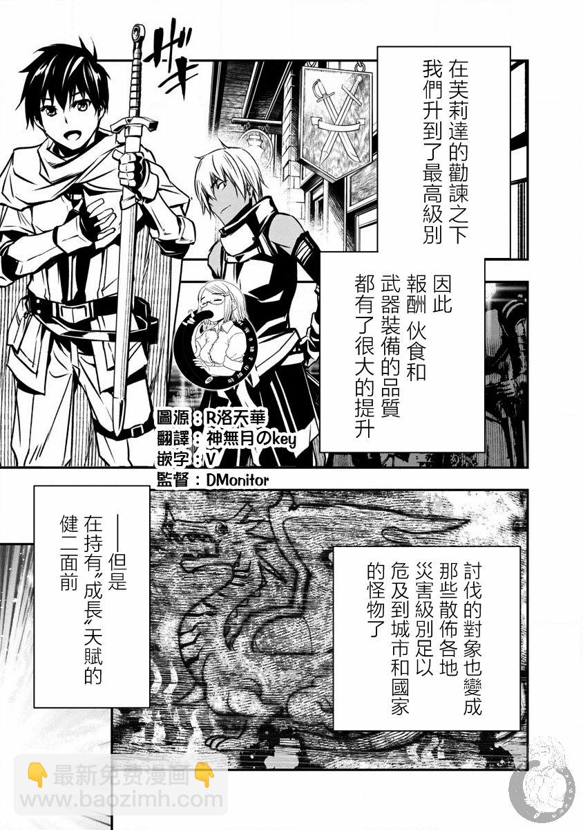 異世界Green hat man～用最強技能讓基友的女人惡墮 ～  - 第05話 - 4