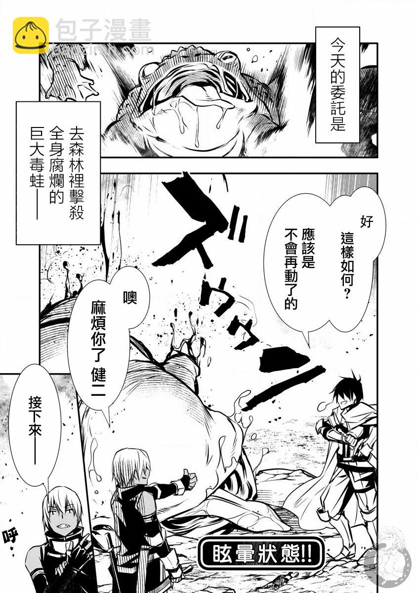 異世界Green hat man～用最強技能讓基友的女人惡墮 ～  - 第05話 - 1