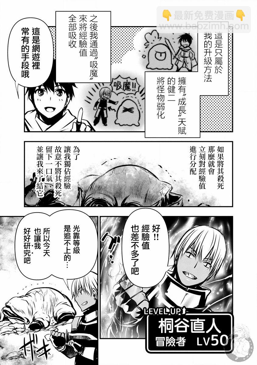 異世界Green hat man～用最強技能讓基友的女人惡墮 ～  - 第05話 - 3