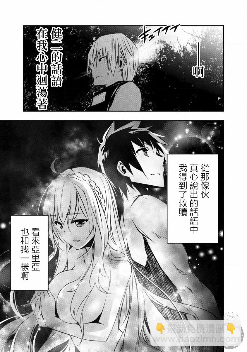 異世界Green hat man～用最強技能讓基友的女人惡墮 ～  - 第07話 - 4