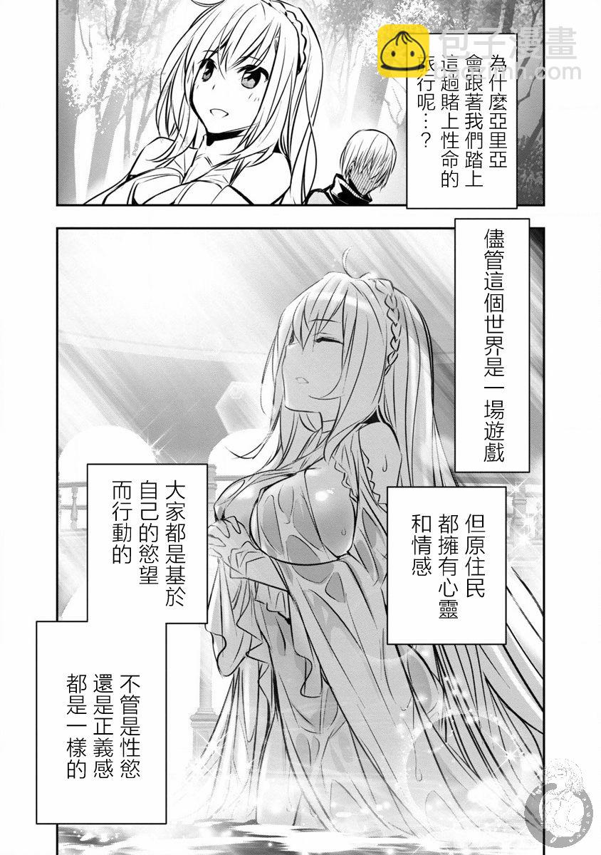 異世界Green hat man～用最強技能讓基友的女人惡墮 ～  - 第07話 - 4