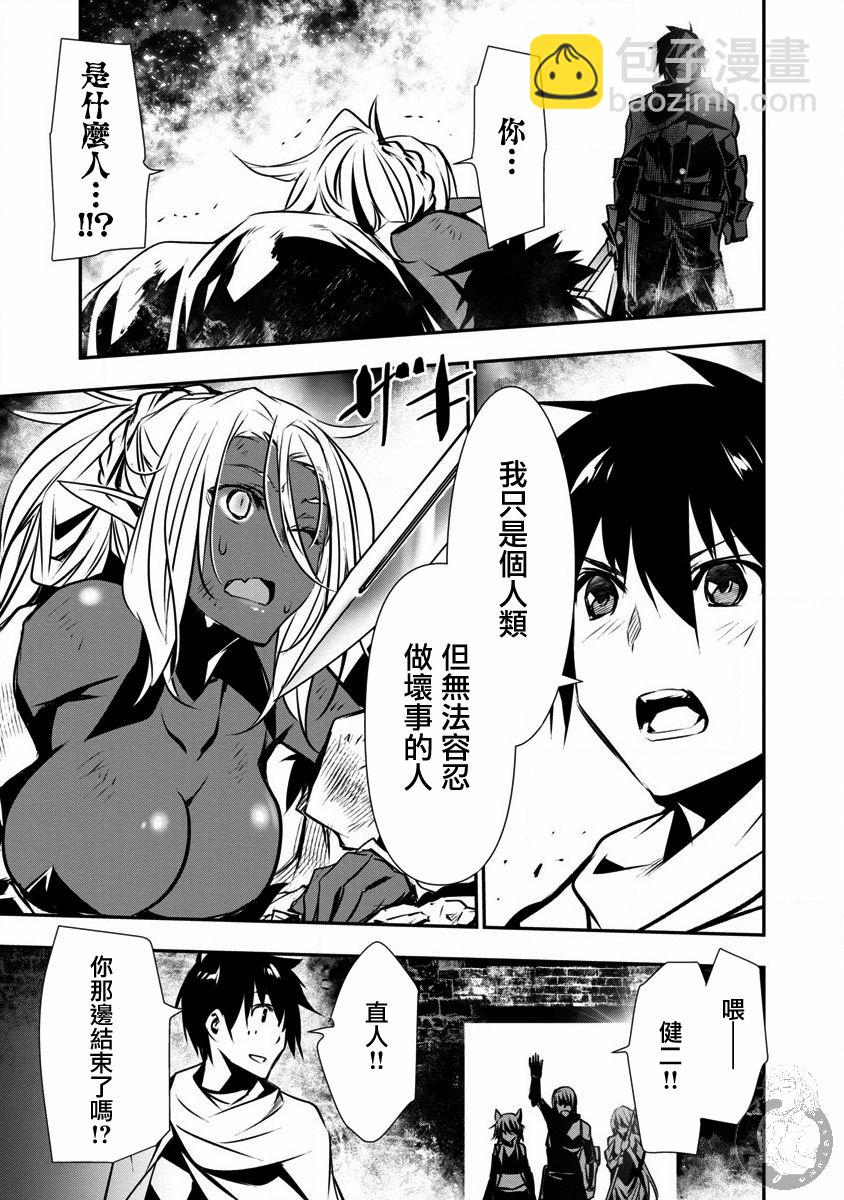 異世界Green hat man～用最強技能讓基友的女人惡墮 ～  - 第09話 - 2