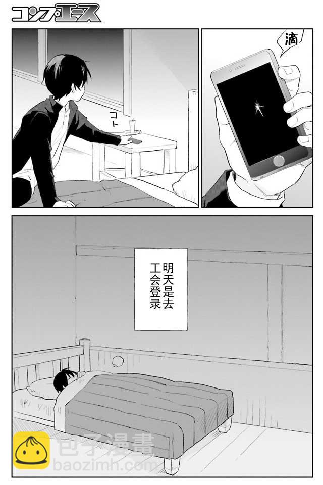 異世界和智能手機在一起 - 1話 - 3