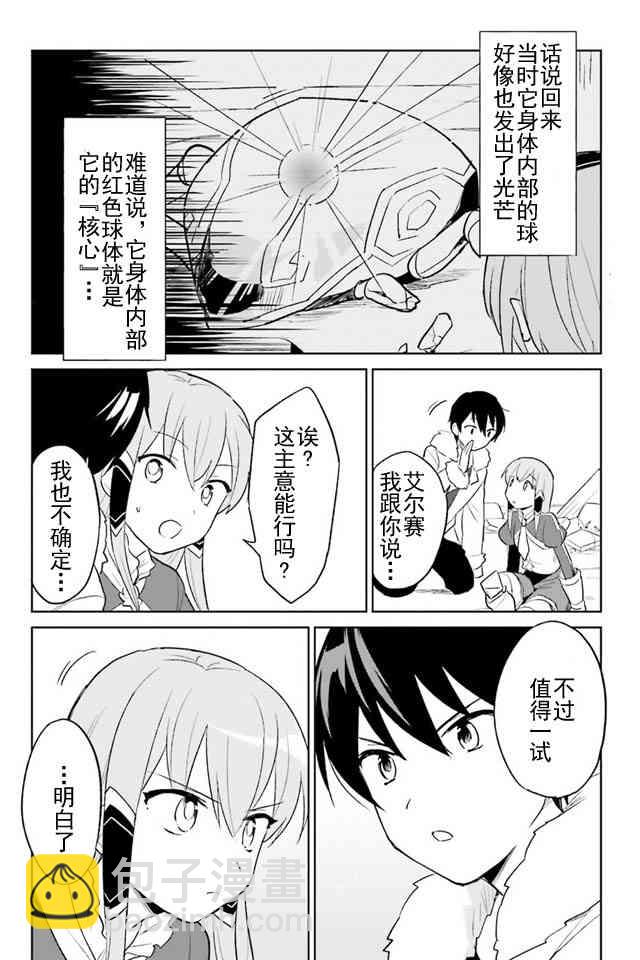 異世界和智能手機在一起 - 8話 - 3
