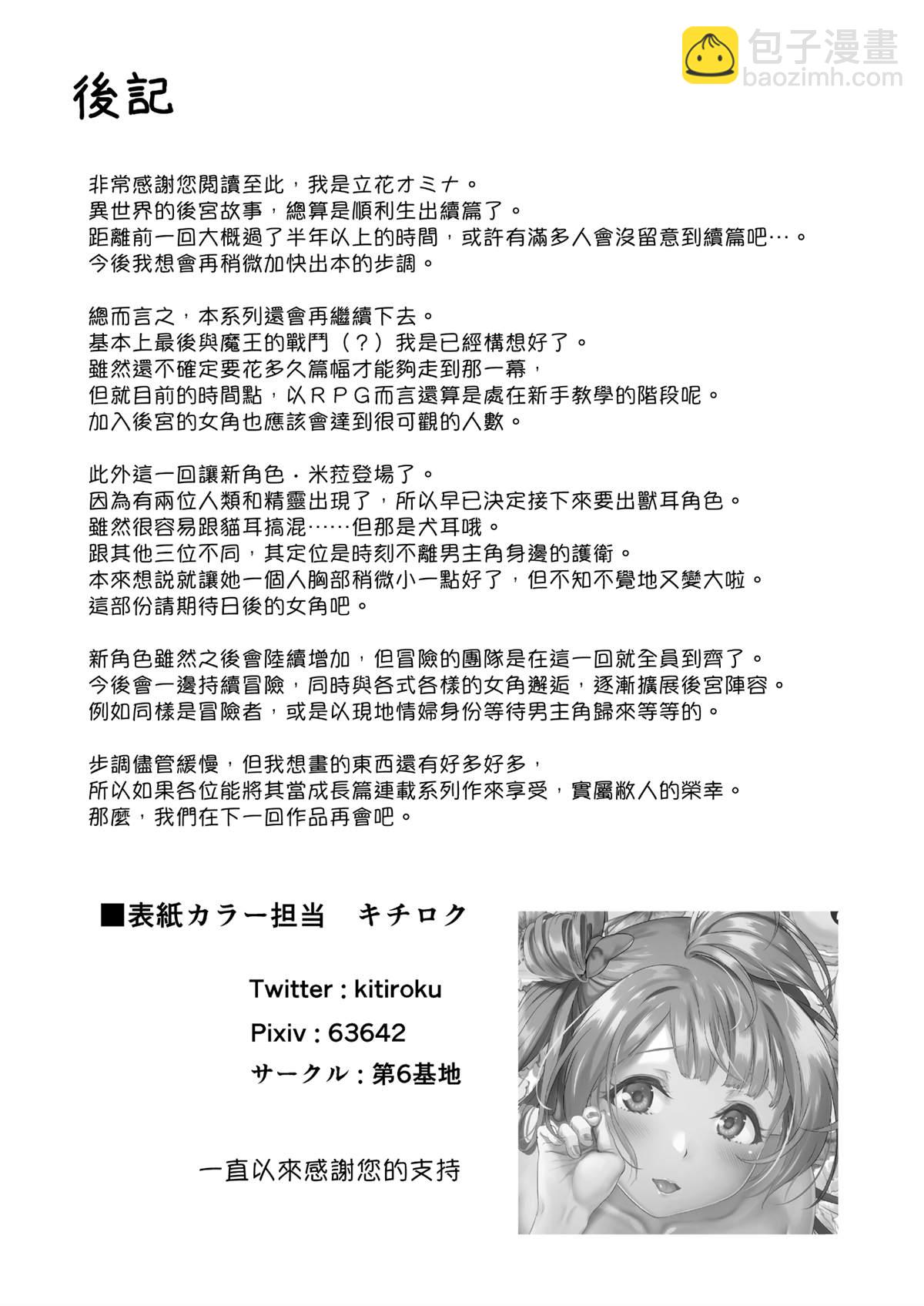 异世界后宫物语 - 第1卷(3/6) - 3