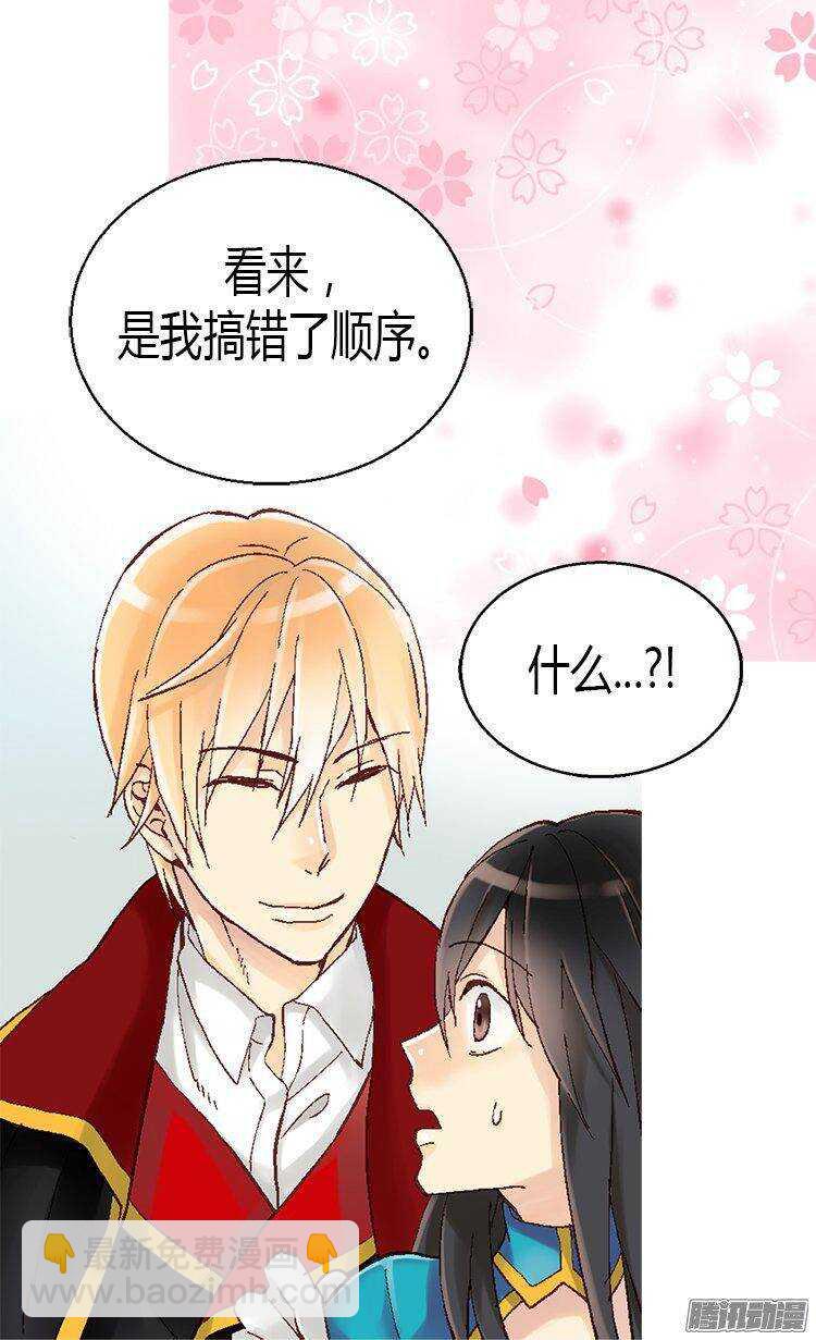 異世界皇妃 - 第10話 求婚 - 3