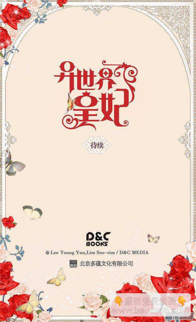 異世界皇妃 - 第10話 求婚 - 6