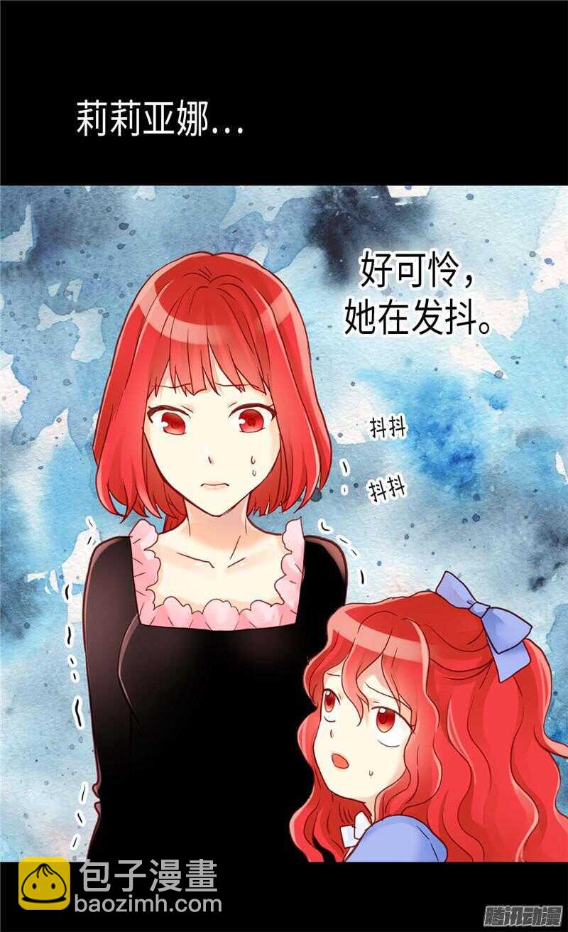 異世界皇妃 - 第100話 淺薄的同情心 - 6