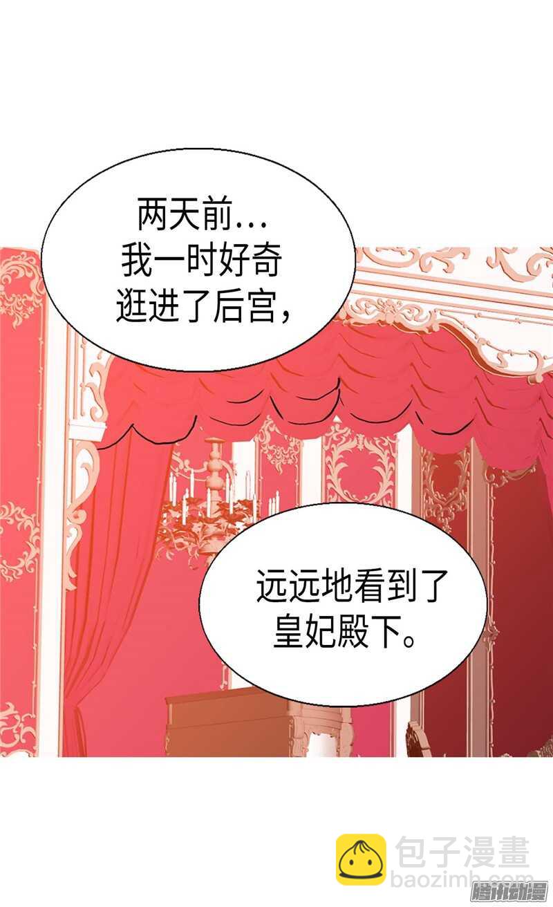 異世界皇妃 - 第104話 誣陷 - 2