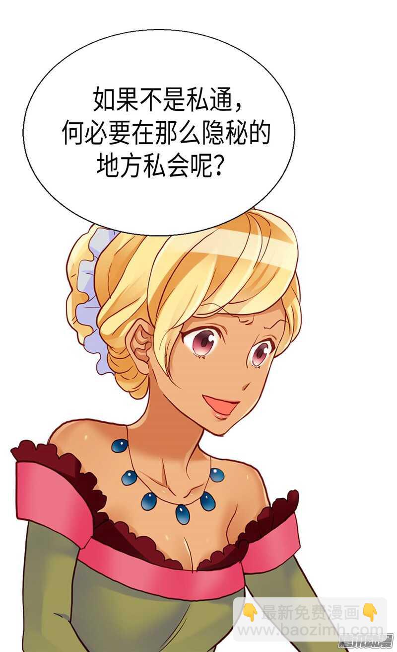 異世界皇妃 - 第104話 誣陷 - 2