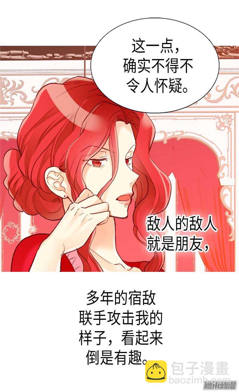 異世界皇妃 - 第104話 誣陷 - 3