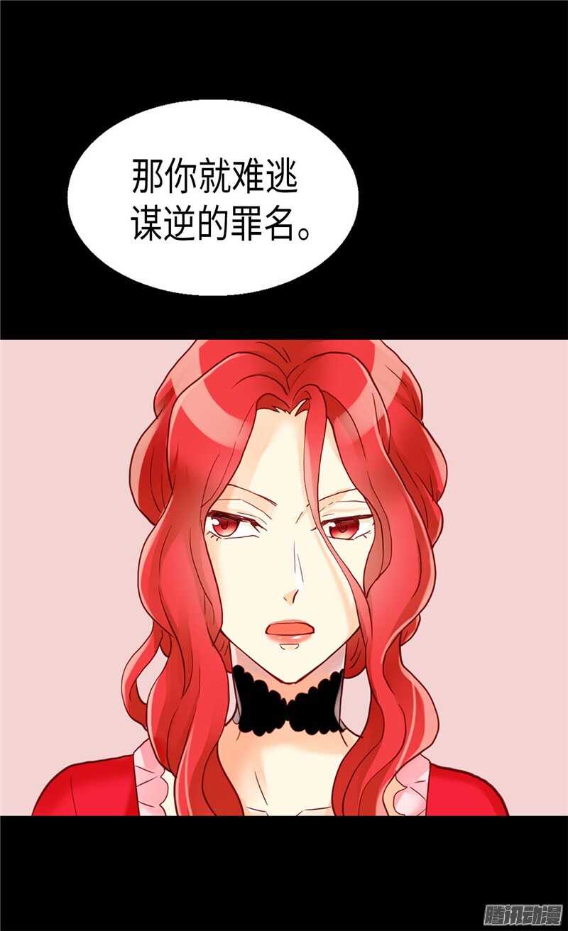 異世界皇妃 - 第104話 誣陷 - 2