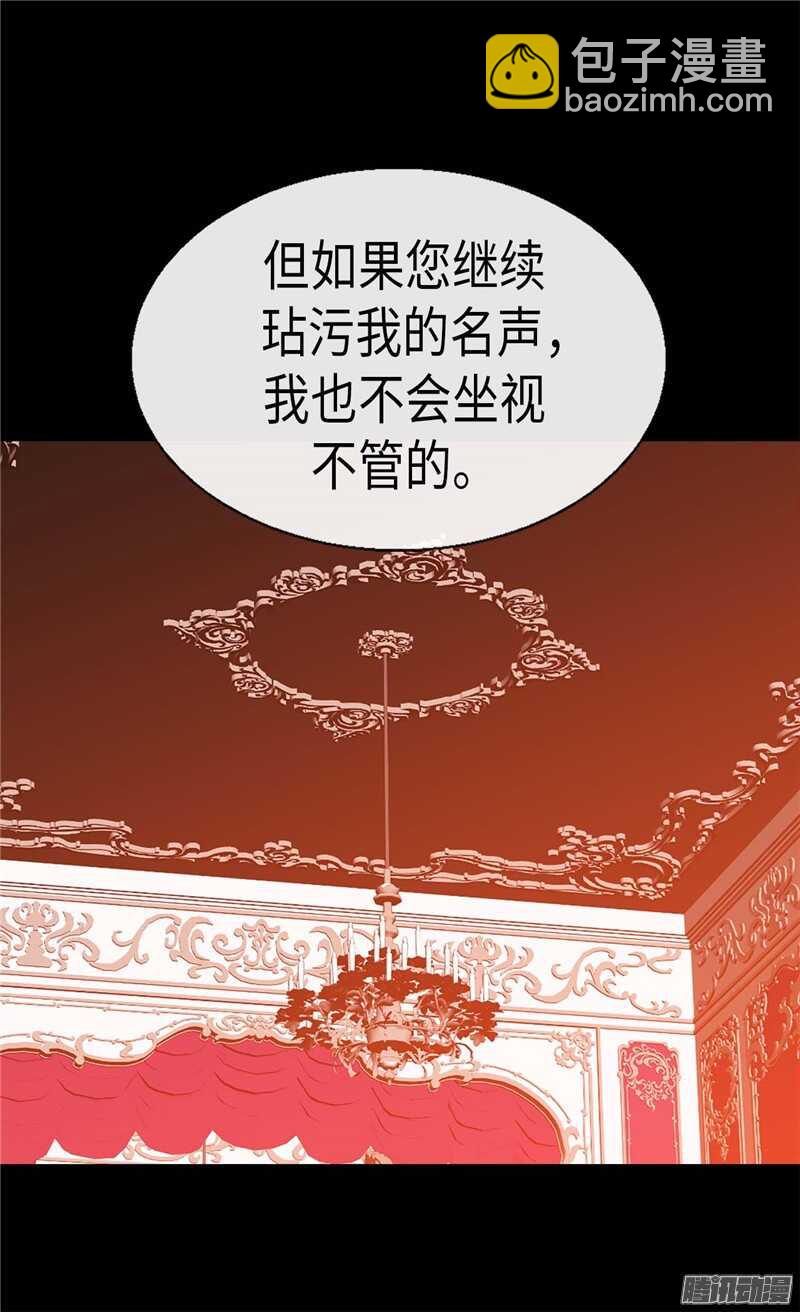 異世界皇妃 - 第104話 誣陷 - 3