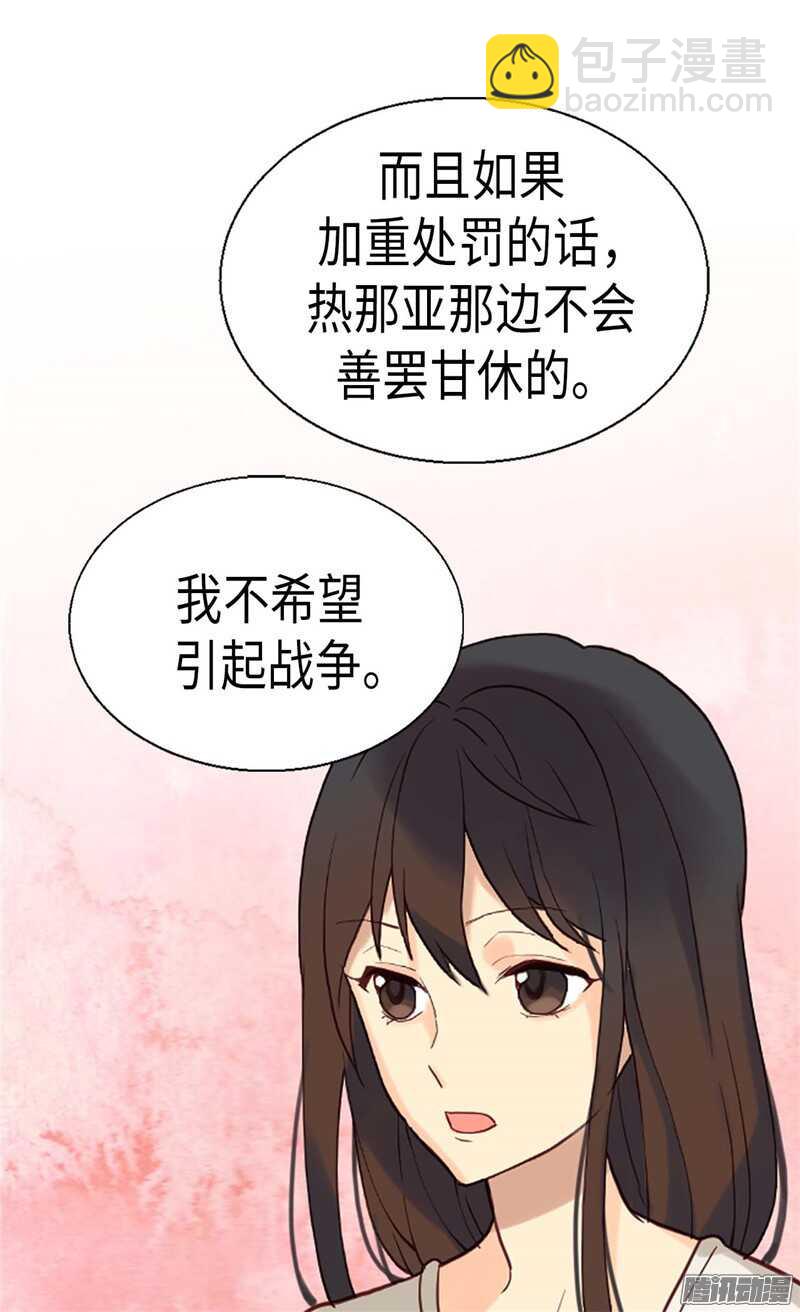 异世界皇妃 - 第106话 密会的男子 - 6