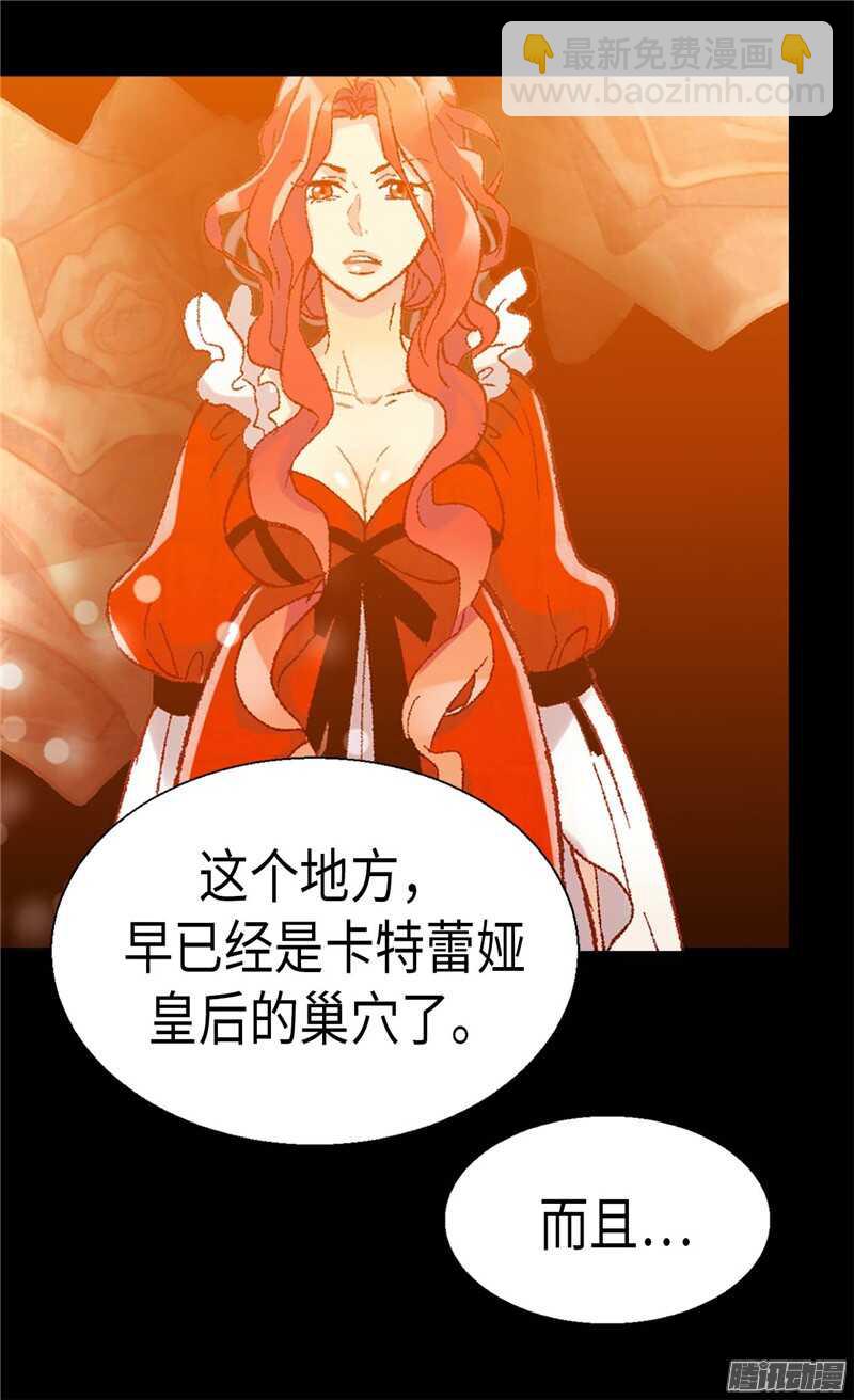 異世界皇妃 - 第108話 鮮血與真相 - 5