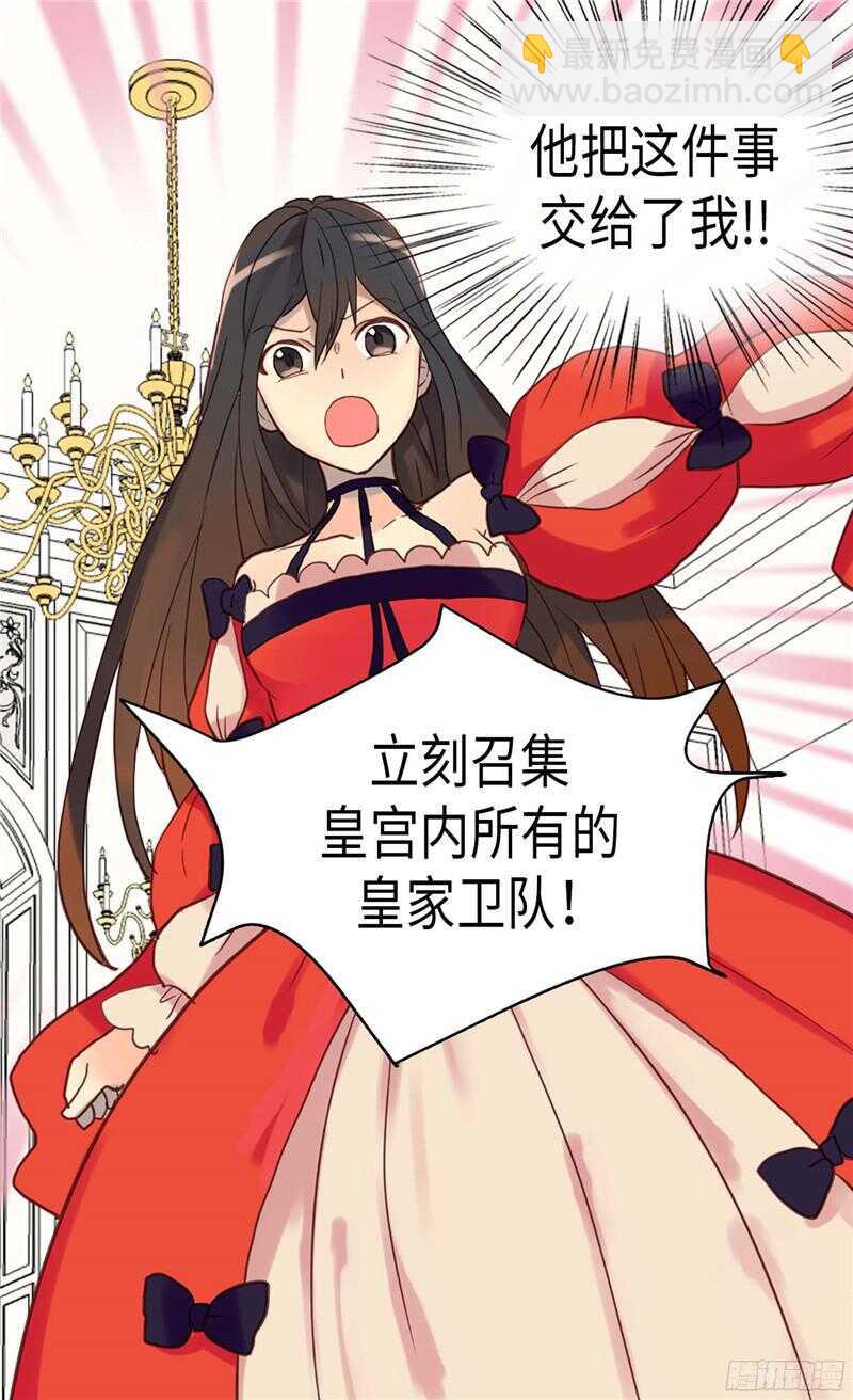 異世界皇妃 - 第112話 遇襲 - 4