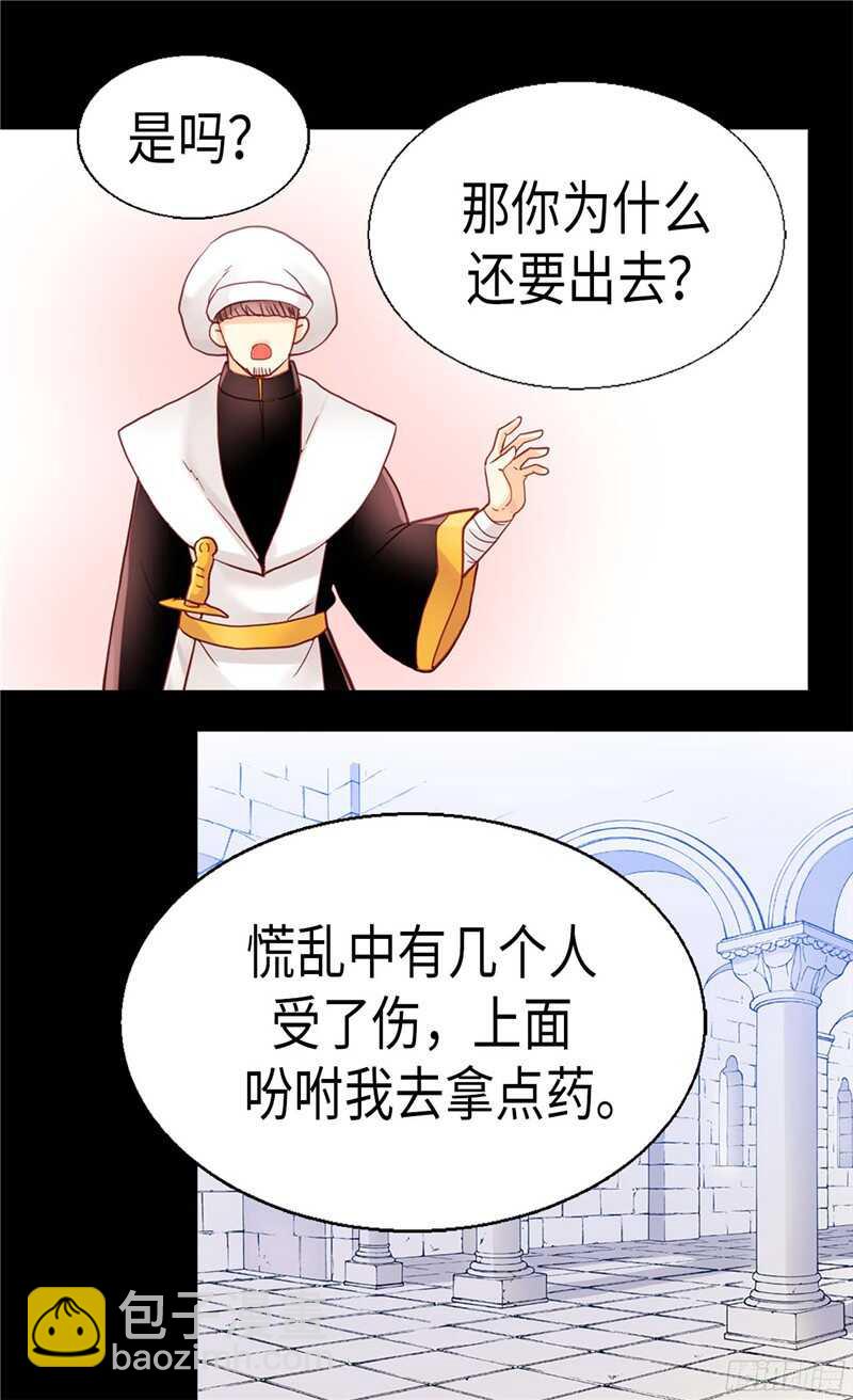 異世界皇妃 - 第116話  逃跑失敗 - 2