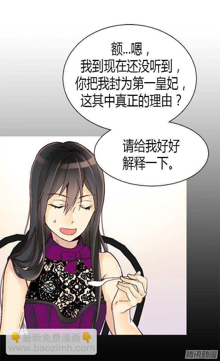 異世界皇妃 - 第12話 我想離開皇宮 - 4