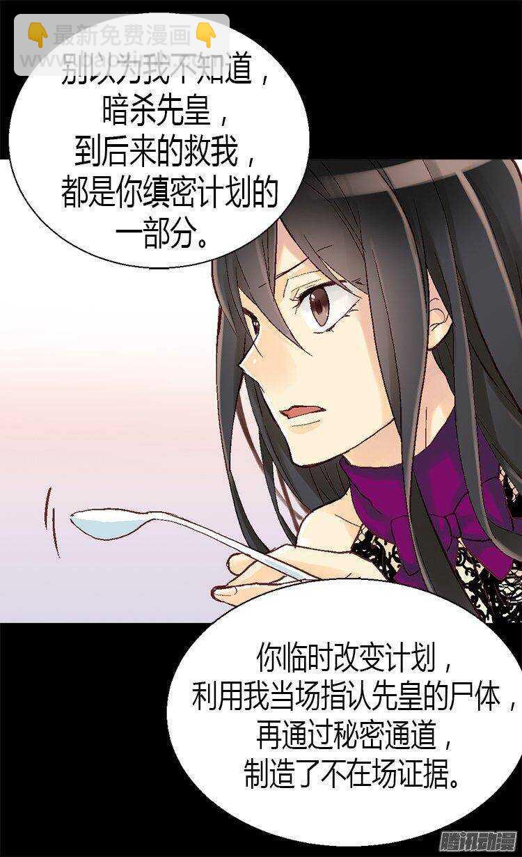 異世界皇妃 - 第12話 我想離開皇宮 - 6