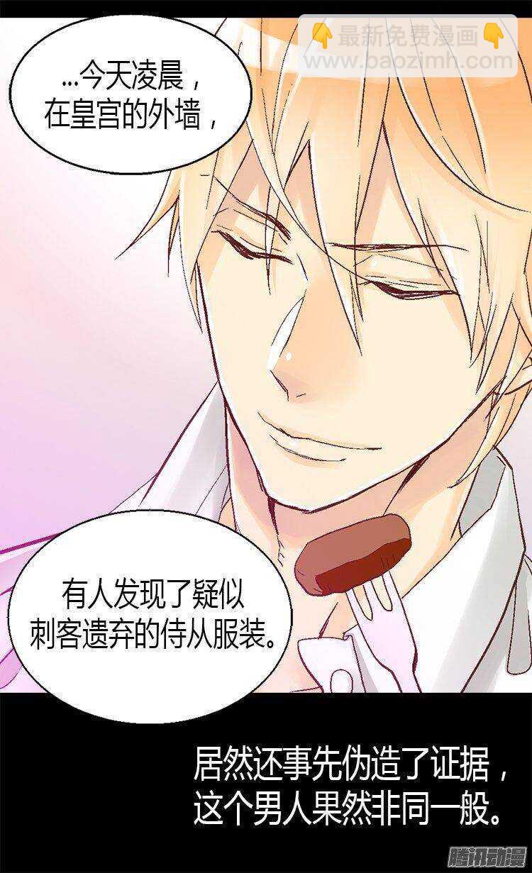 異世界皇妃 - 第12話 我想離開皇宮 - 2