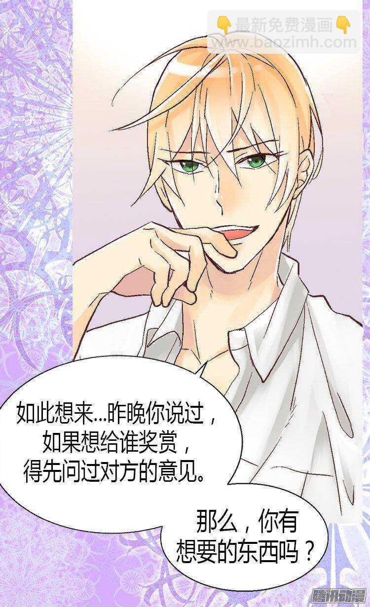 異世界皇妃 - 第12話 我想離開皇宮 - 2