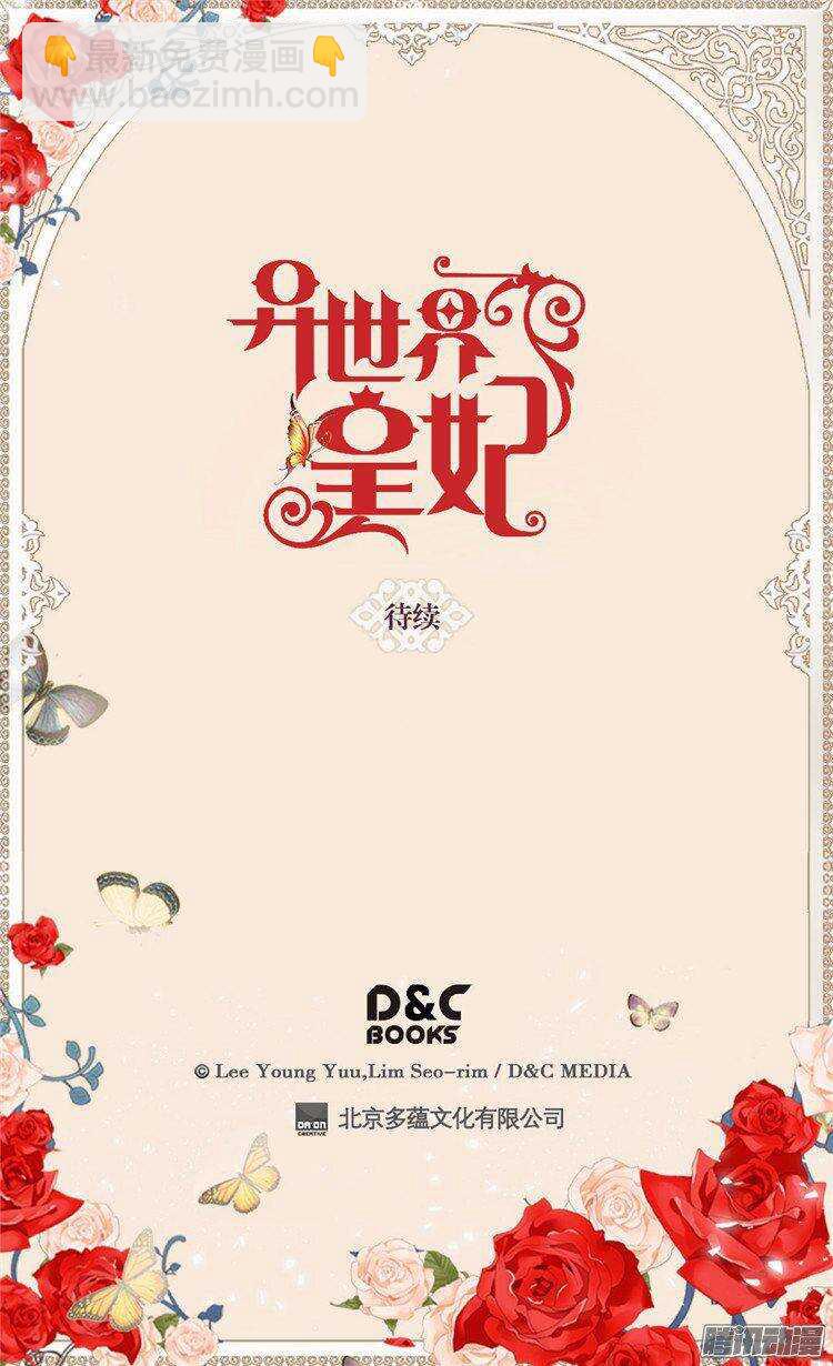 異世界皇妃 - 第12話 我想離開皇宮 - 4