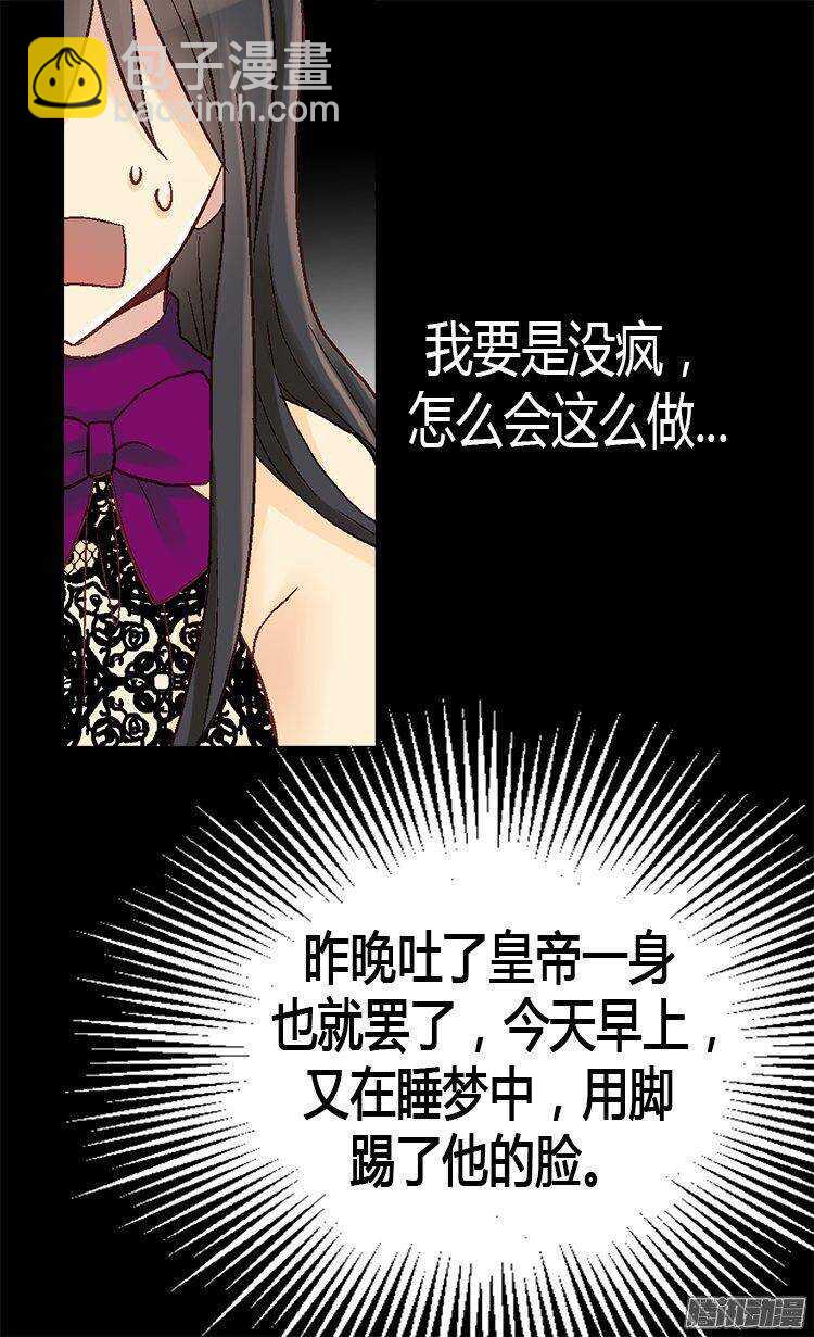 異世界皇妃 - 第12話 我想離開皇宮 - 2