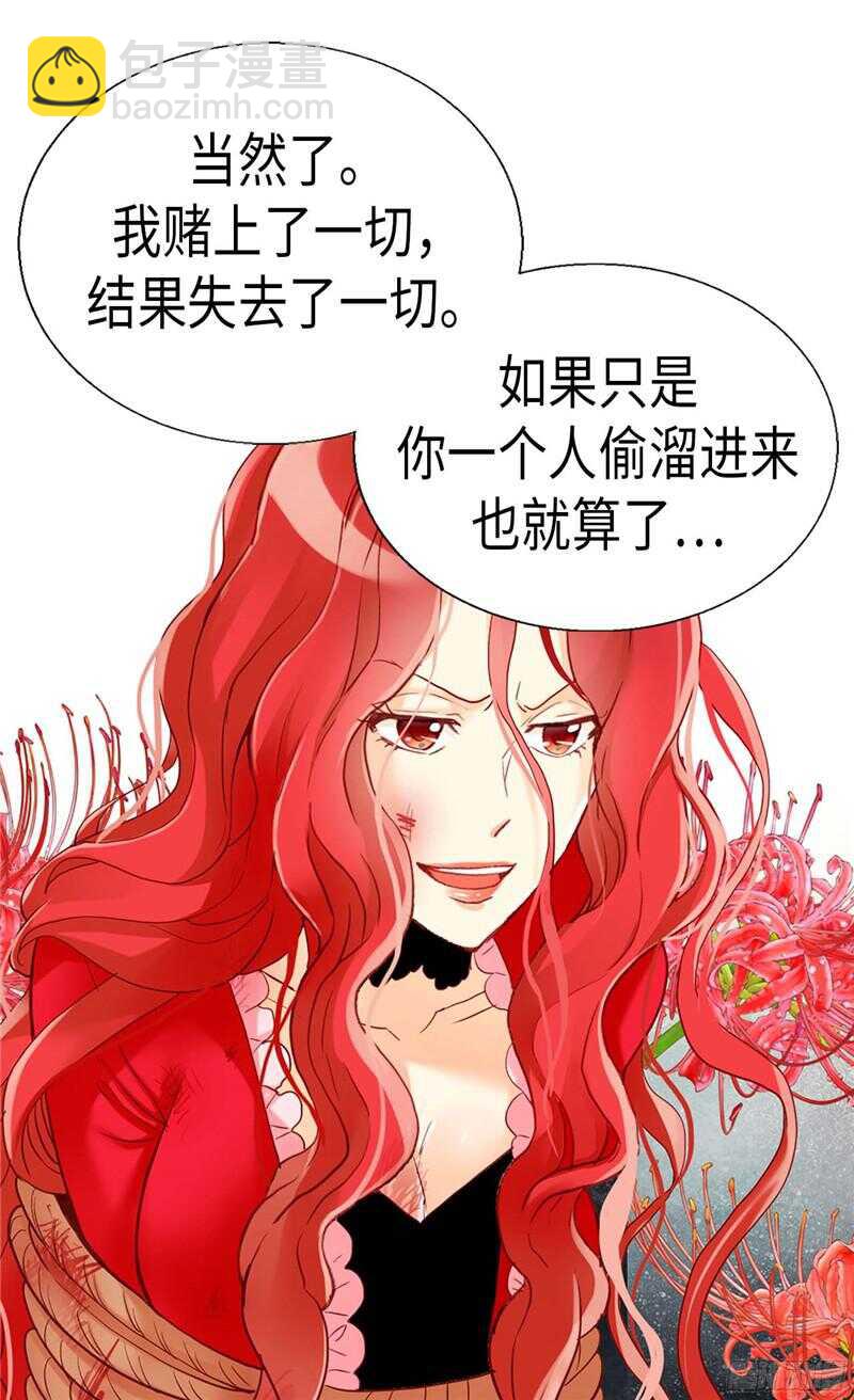 異世界皇妃 - 第124話 祖父的秘密 - 2