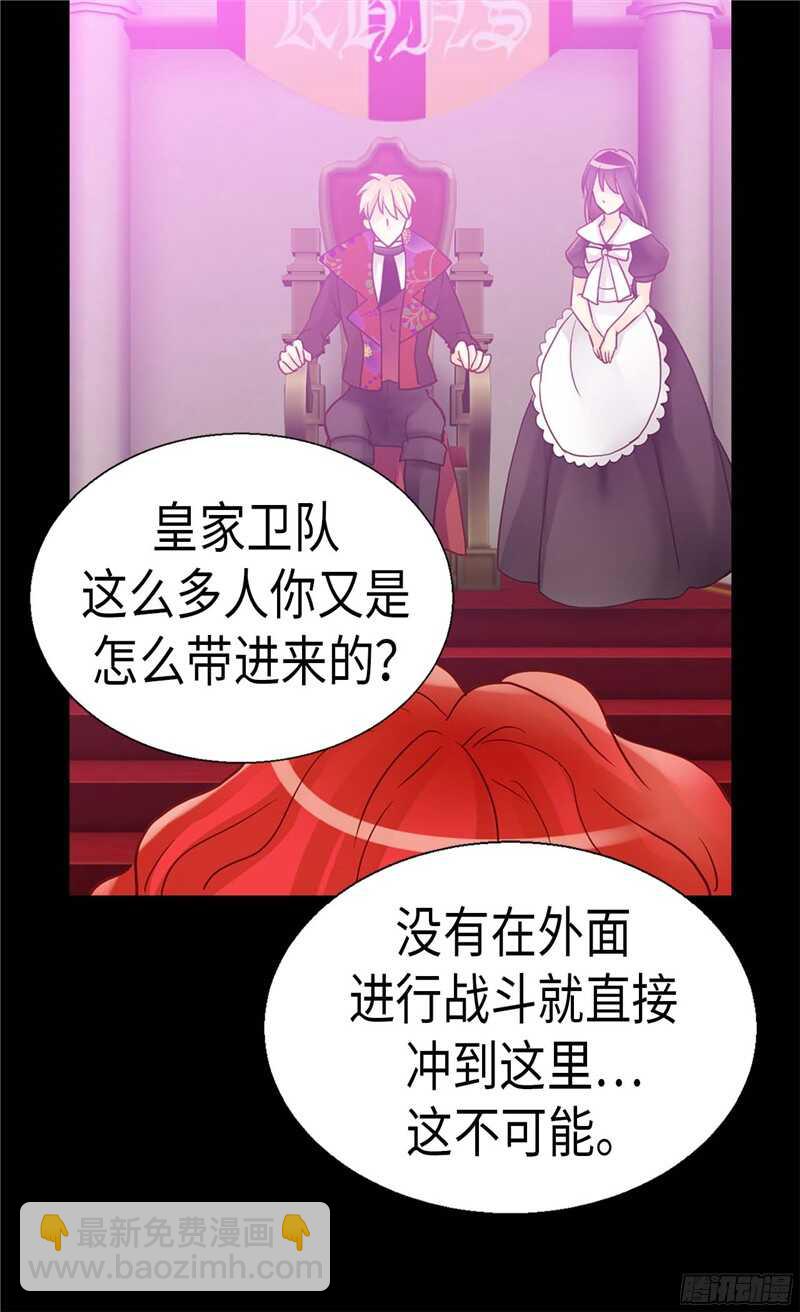 異世界皇妃 - 第124話 祖父的秘密 - 3