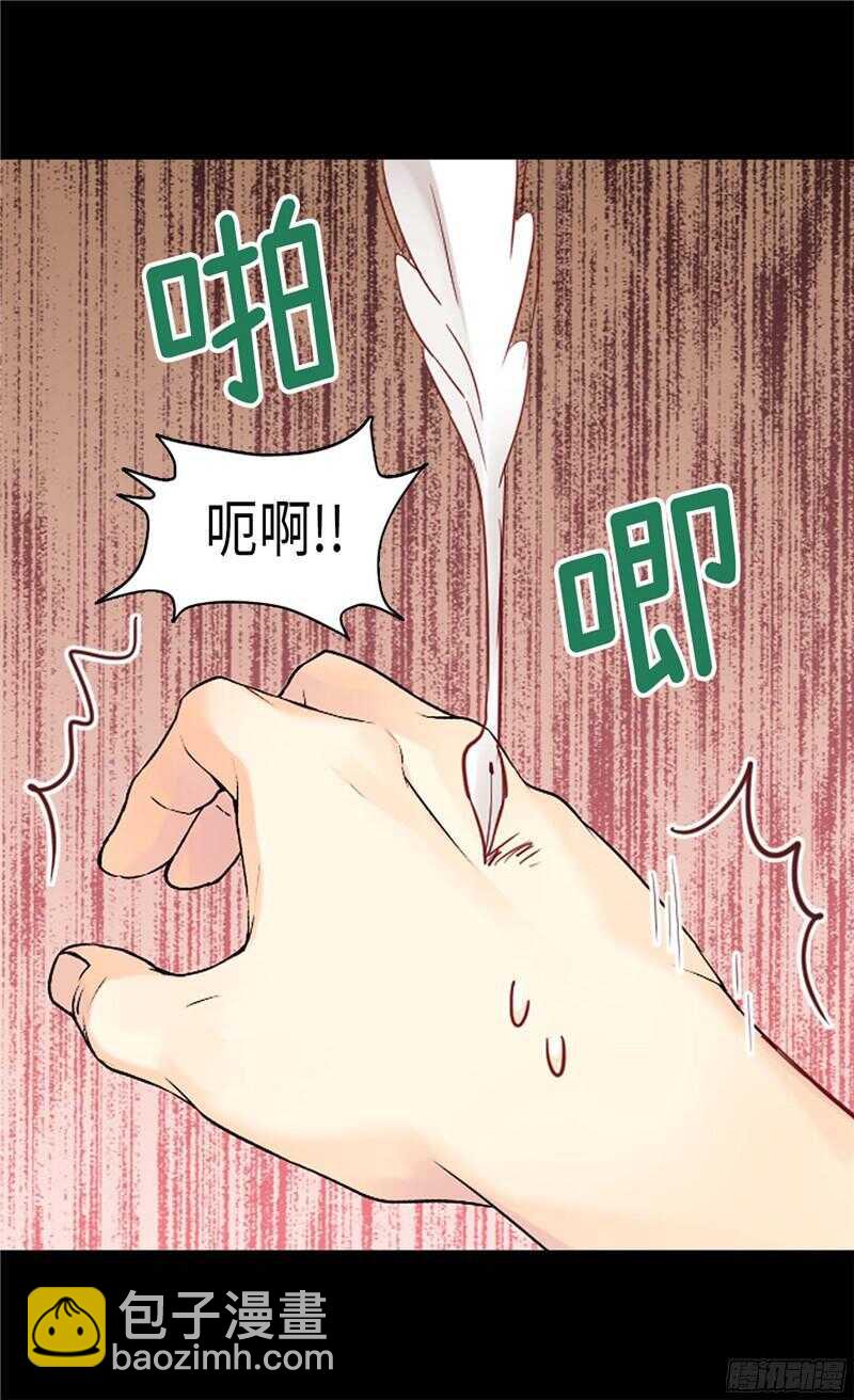 異世界皇妃 - 第130話 不能被男色迷惑 - 2