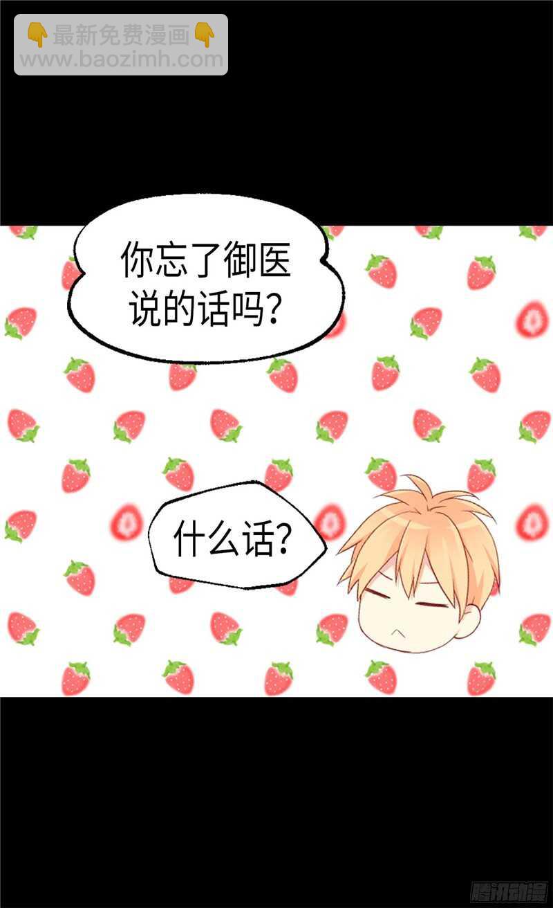 異世界皇妃 - 第130話 不能被男色迷惑 - 4