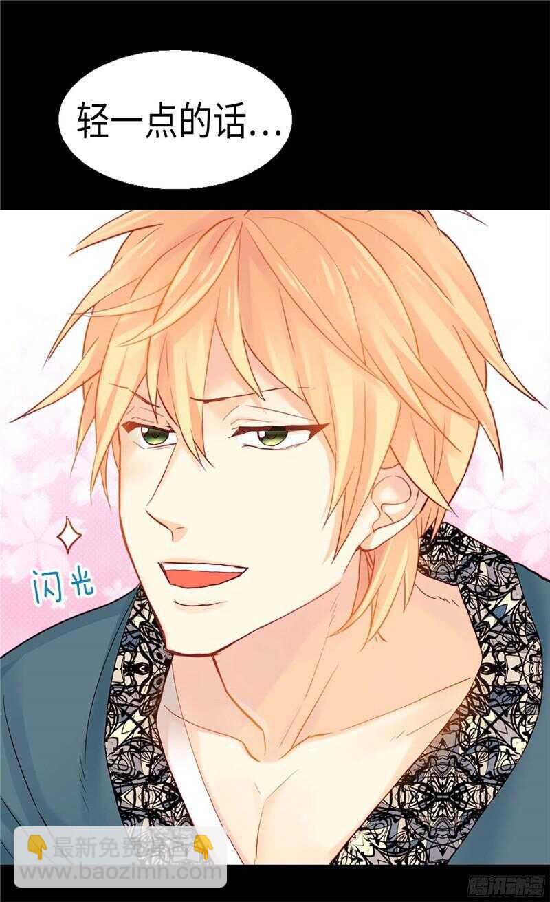 異世界皇妃 - 第130話 不能被男色迷惑 - 5