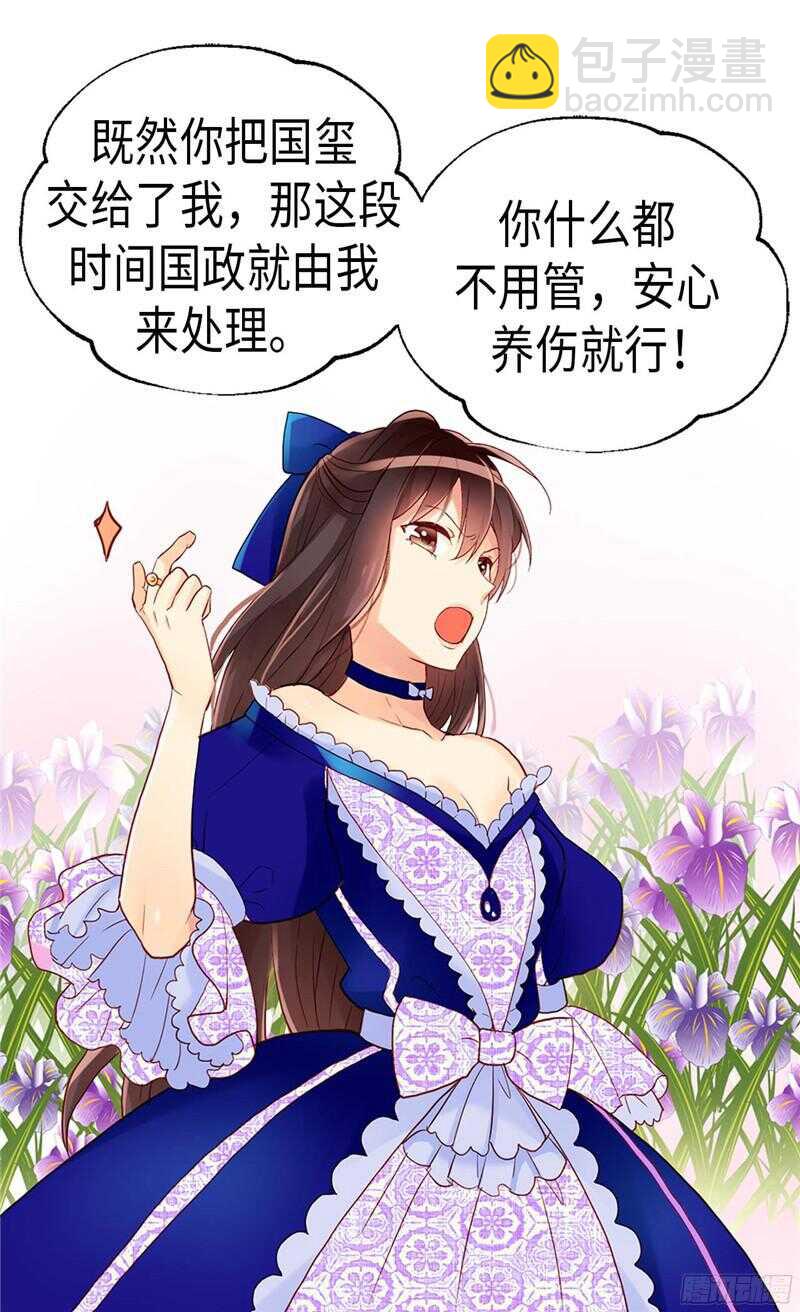 異世界皇妃 - 第130話 不能被男色迷惑 - 3