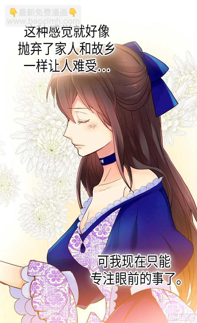 異世界皇妃 - 第130話 不能被男色迷惑 - 1