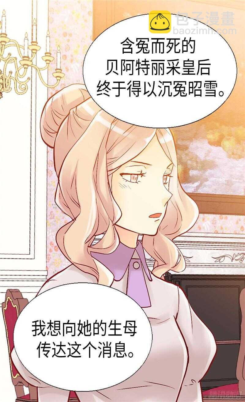 異世界皇妃 - 第132話 兇器的秘密 - 1