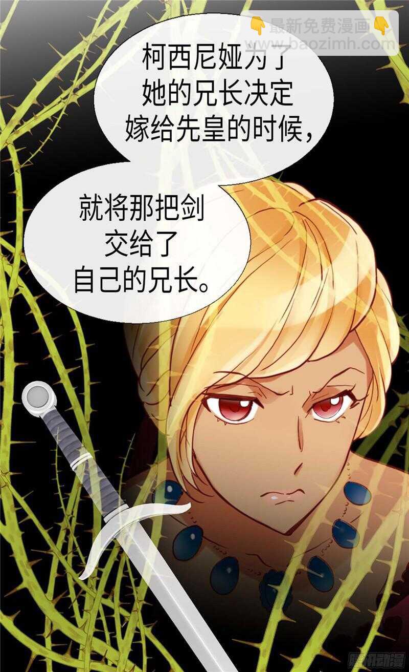 異世界皇妃 - 第132話 兇器的秘密 - 6