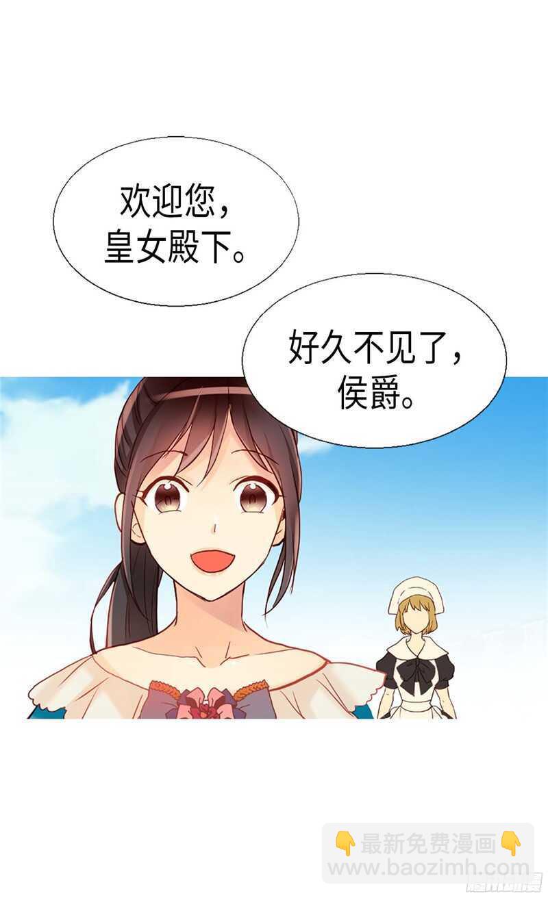 異世界皇妃 - 第136話 殿下的恩典 - 2