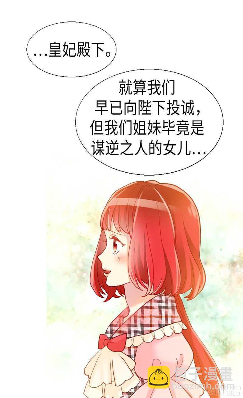 異世界皇妃 - 第136話 殿下的恩典 - 5