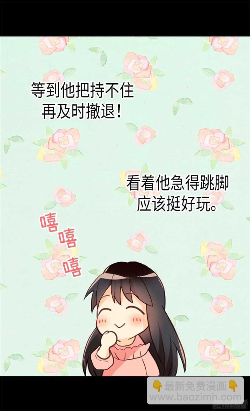 異世界皇妃 - 第138話 機智如我 - 5