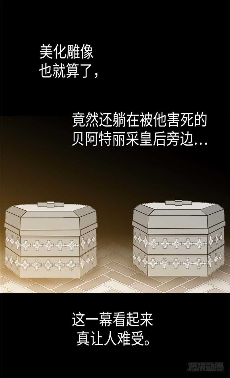 異世界皇妃 - 第142話 皇室陵墓 - 3