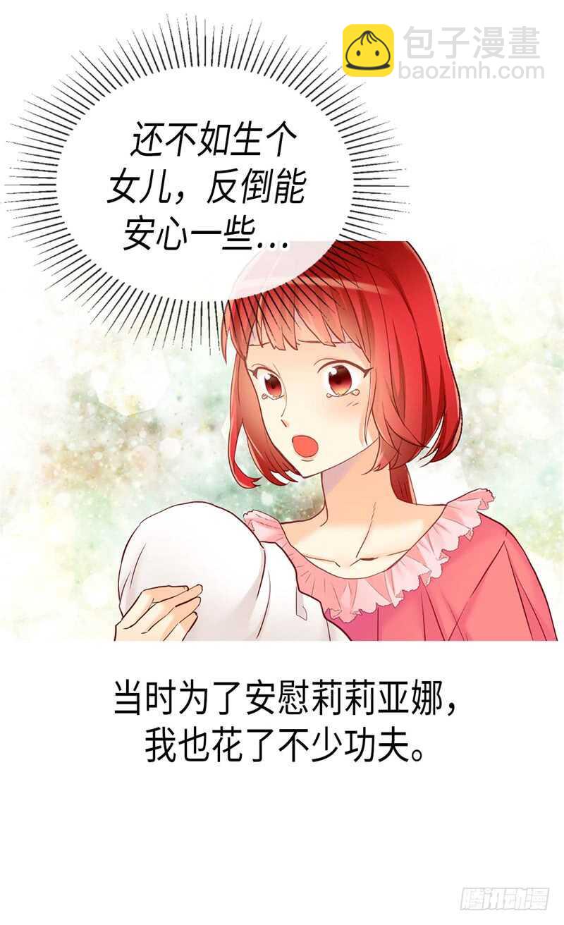 異世界皇妃 - 第170話 旁敲側擊 - 5