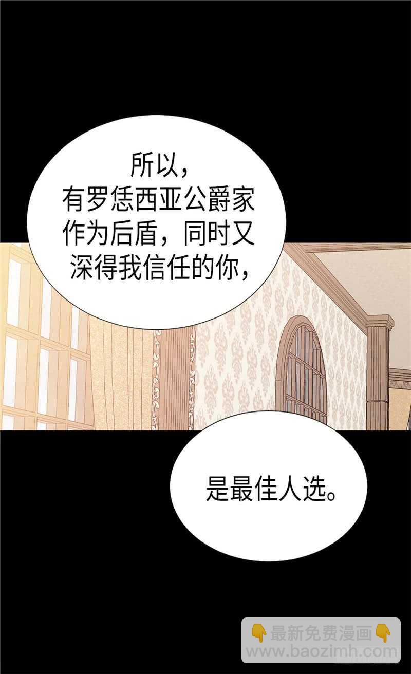 异世界皇妃 - 第172话 预料之中 - 6