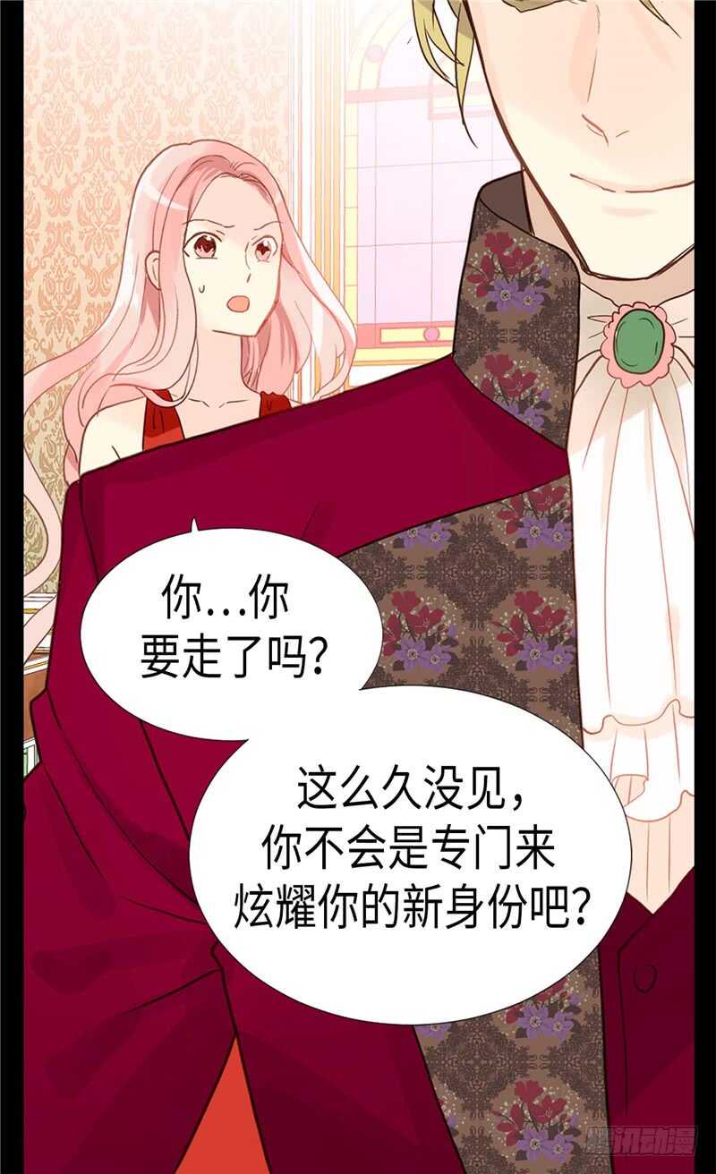 異世界皇妃 - 第176話 嫉妒使人進步 - 2