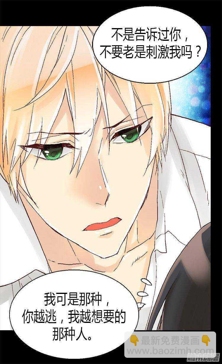 異世界皇妃 - 第18話 被他撲倒？！ - 1