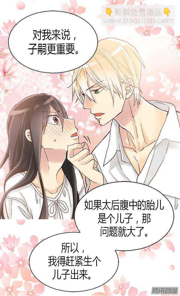 異世界皇妃 - 第18話 被他撲倒？！ - 3