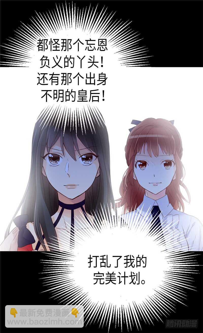 異世界皇妃 - 第182話 陰謀再起 - 5